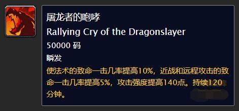 屠龙者的咆哮：怀旧服P3阶段必备世界BUFF