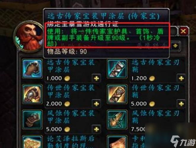 WOW传家宝购买攻略：新手小白也能轻松拥有