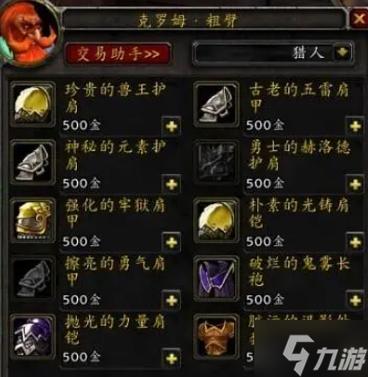 WOW传家宝购买攻略：新手小白也能轻松拥有