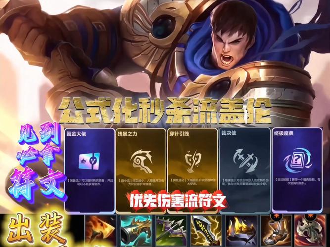 LOL盖伦攻略大全：新手入门到大神进阶，带你轻松玩转盖伦