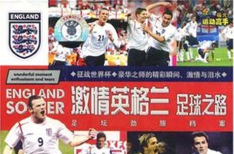 本福斯特：从青训到职业的足球之路全记录