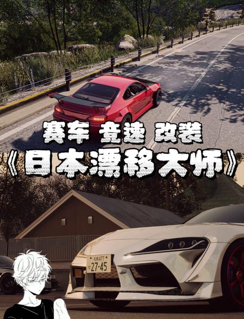 挑战丘明山车神：成为漂移高手的秘诀