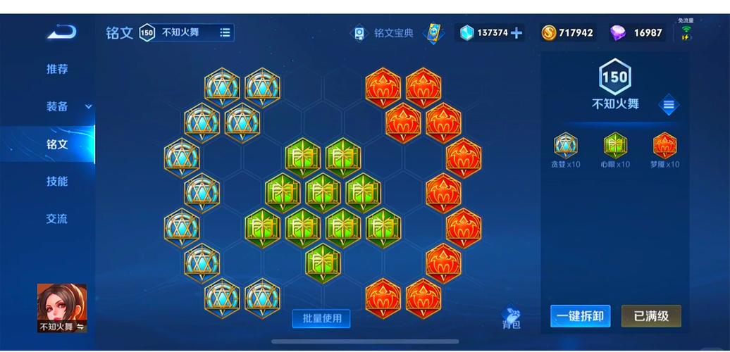 最强不知火舞出装推荐：带你快速上王者