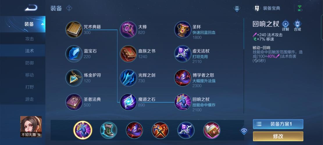 最强不知火舞出装推荐：带你快速上王者