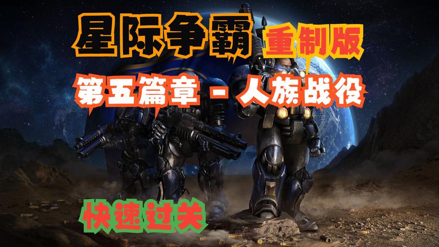 掌握星际秘籍：成为星际争霸高手的方法