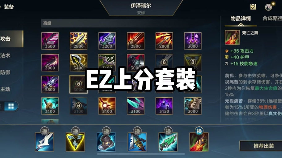 伊泽瑞尔最强出装教学：轻松Carry全场