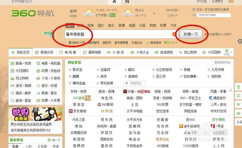 如何用番号搜索神器高效查找资源？新手教程