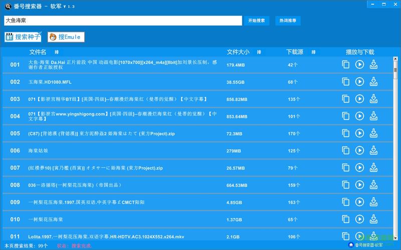 如何用番号搜索神器高效查找资源？新手教程
