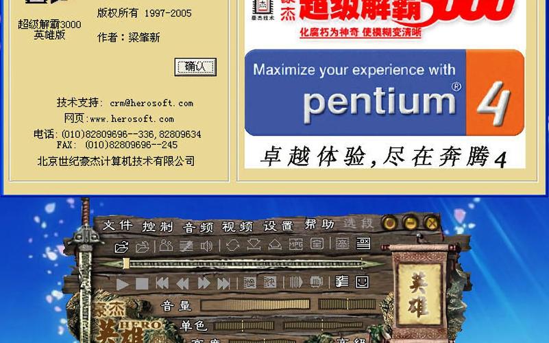 满满回忆！超级豪杰解霸，你用过吗？