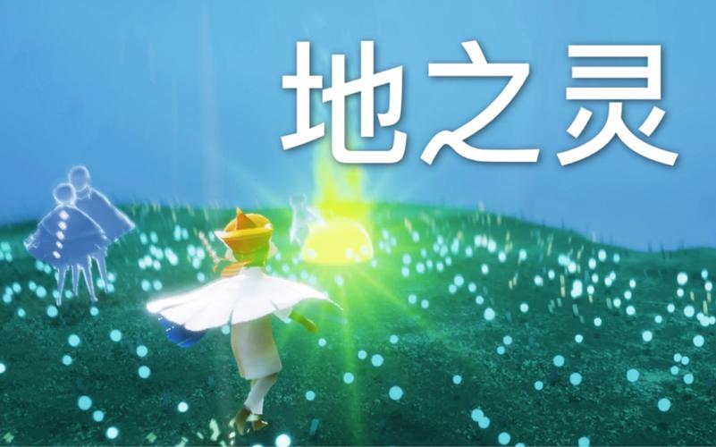 光遇地之灵在哪里？各个地图地之灵坐标详解