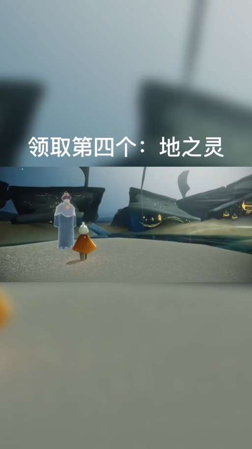 光遇地之灵在哪里？各个地图地之灵坐标详解