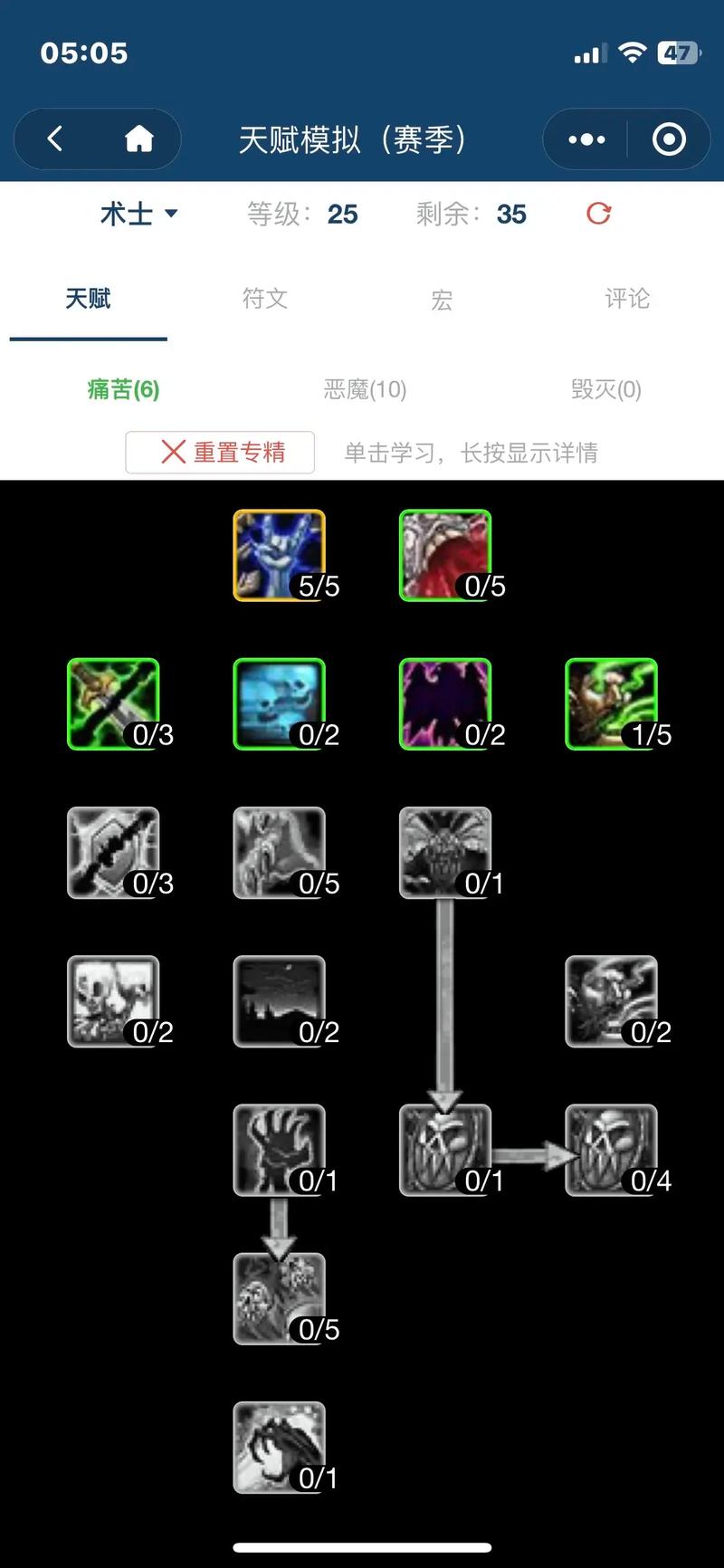 咒术师加点技巧详解：快速提升战力方法