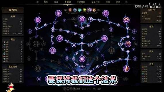 咒术师加点技巧详解：快速提升战力方法