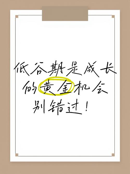 别错过最后的机会：改变人生的转折点！