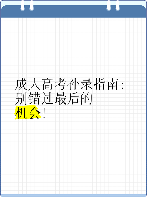 别错过最后的机会：改变人生的转折点！