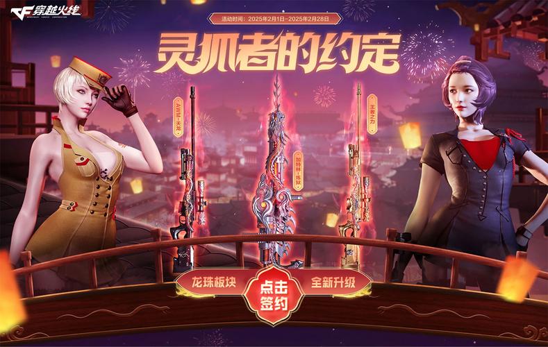 CF灵狐的约定：终极龙珠兑换攻略详解