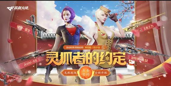 CF灵狐的约定：终极龙珠兑换攻略详解