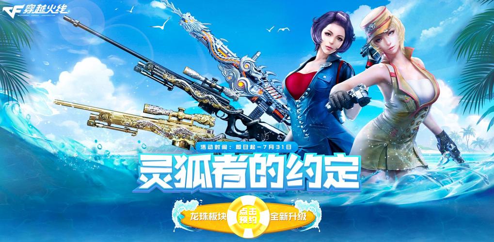 CF灵狐的约定：终极龙珠兑换攻略详解
