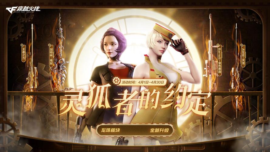 CF灵狐的约定：终极龙珠兑换攻略详解