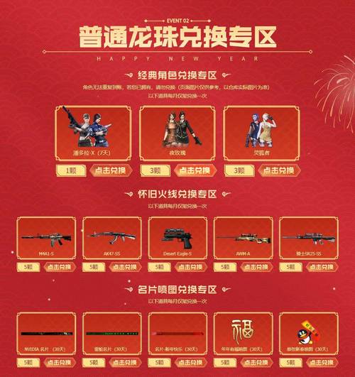 CF灵狐的约定：终极龙珠兑换攻略详解