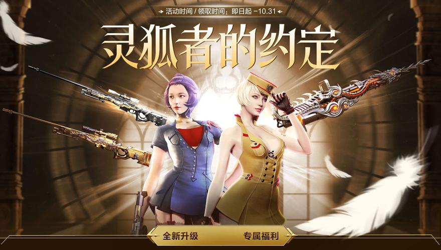 CF灵狐的约定：终极龙珠兑换攻略详解