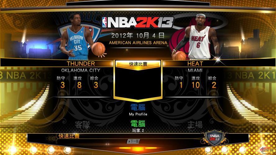 NBA2K13闪退怎么办？教你快速解决游戏闪退问题