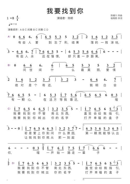 我要找到你：歌曲背后的爱情故事与感动