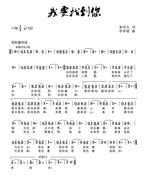 我要找到你：歌曲背后的爱情故事与感动
