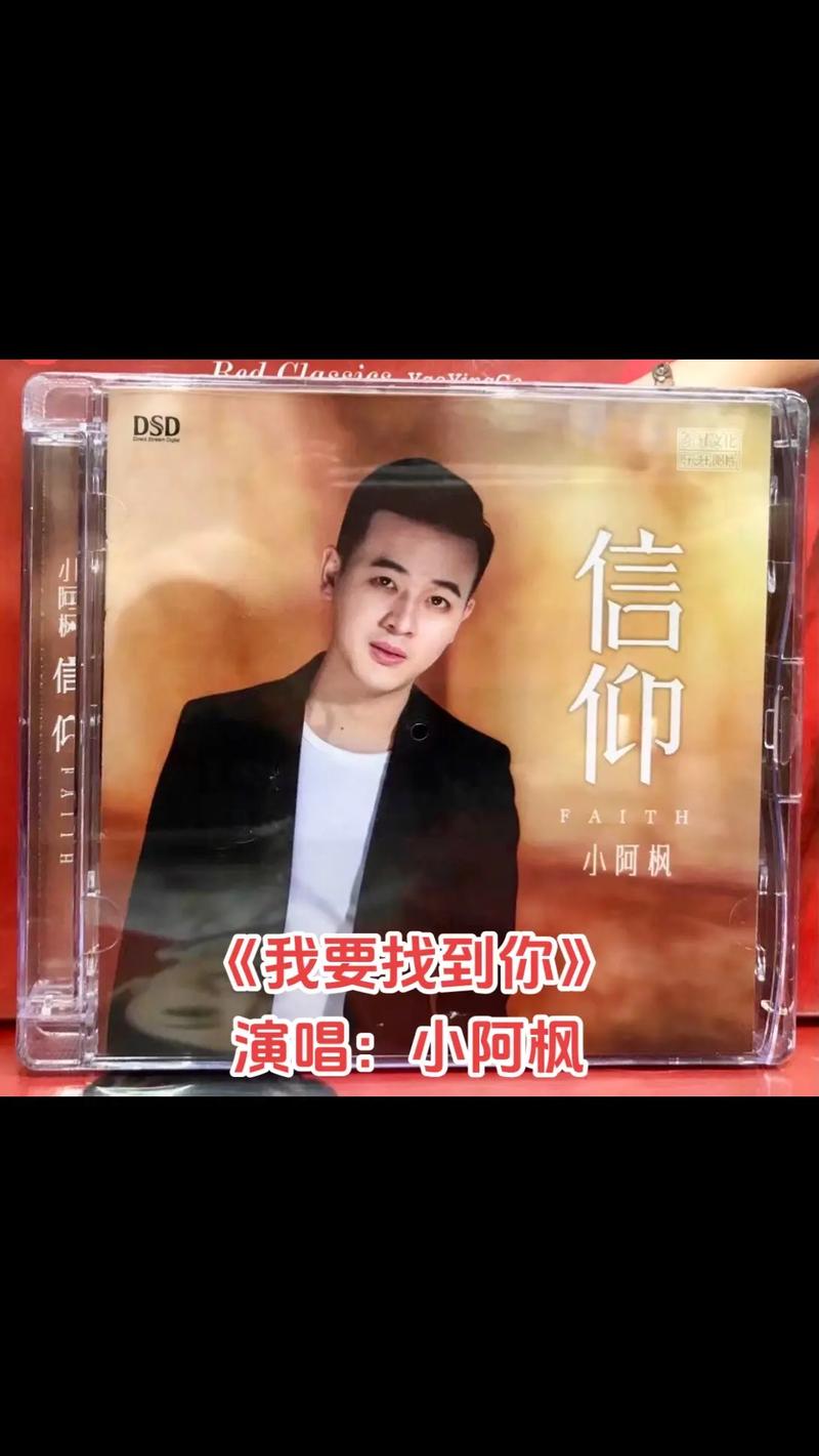 我要找到你：歌曲背后的爱情故事与感动