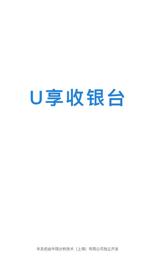 U享收银台好用吗？商家必备收款神器推荐