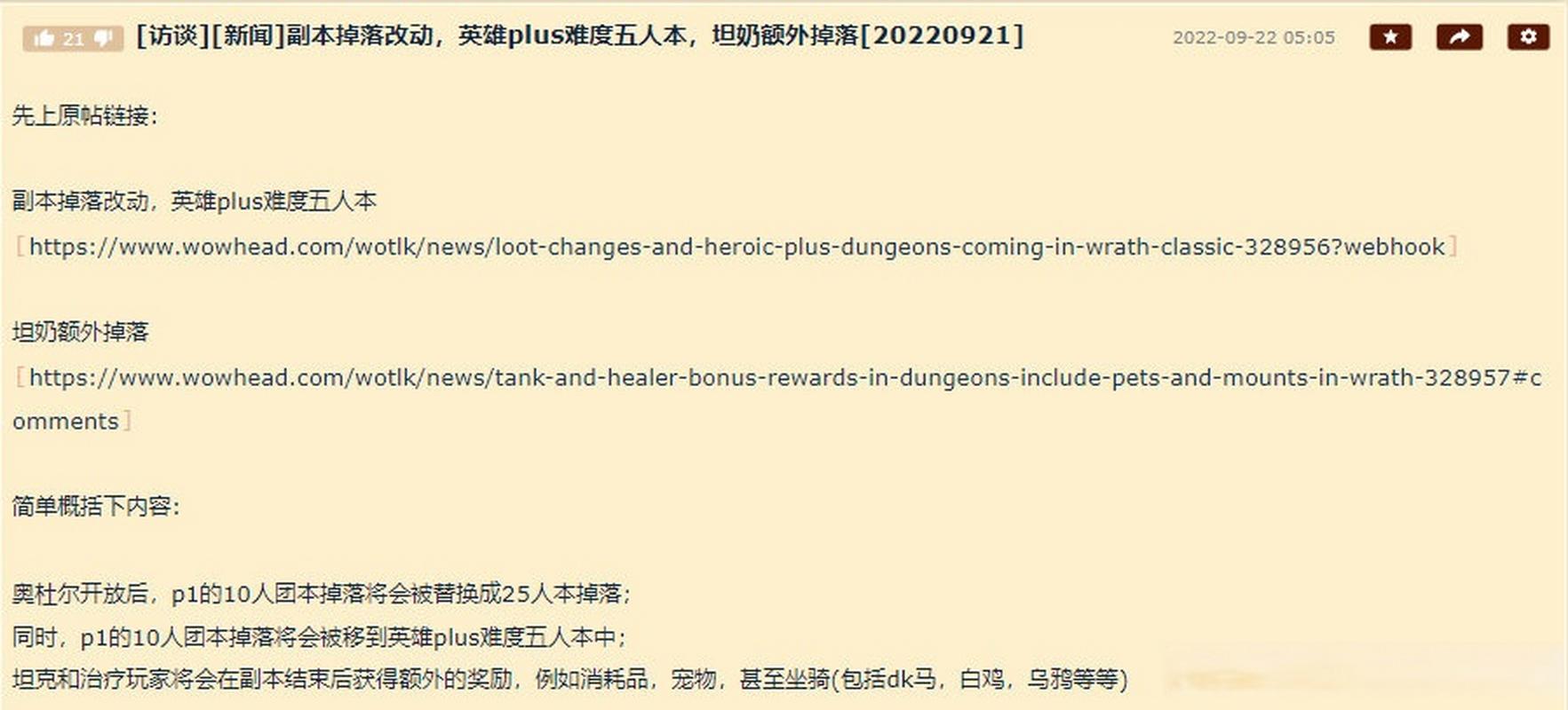 怀旧服25人英雄：如何高效击杀管理者鹿盔？