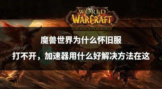 怀旧服25人英雄：如何高效击杀管理者鹿盔？