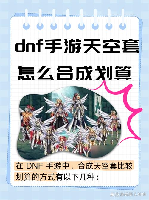 如何用最少钱合成天空套？天空套合成技巧及成本详解