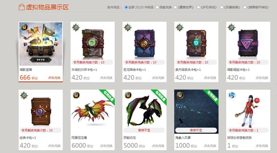 战网积分怎么兑换？新手玩家兑换教程详解