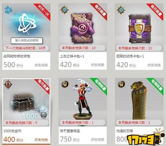 战网积分怎么兑换？新手玩家兑换教程详解