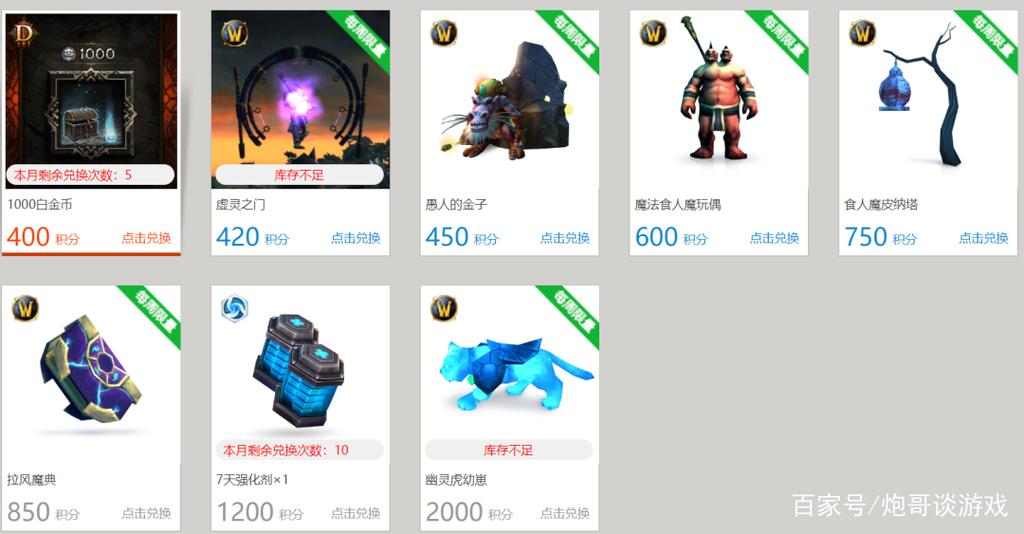战网积分怎么兑换？新手玩家兑换教程详解