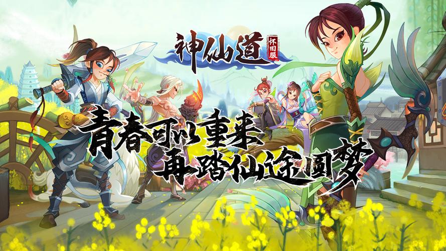 要玩神仙道：全新版本，福利多多等你拿！