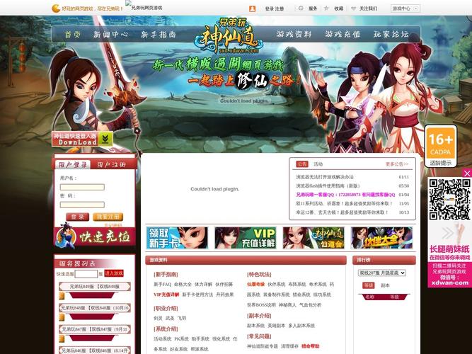 要玩神仙道：全新版本，福利多多等你拿！