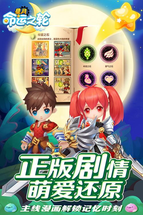 星月命运之轮游戏测评：好玩吗？值不值得玩？