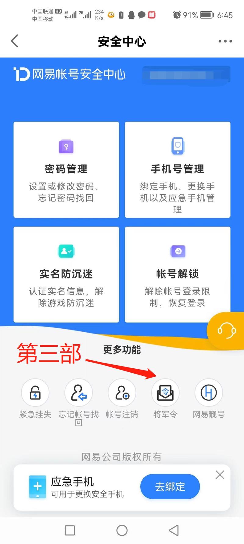 手机将军令绑定方法详解：图文步骤演示