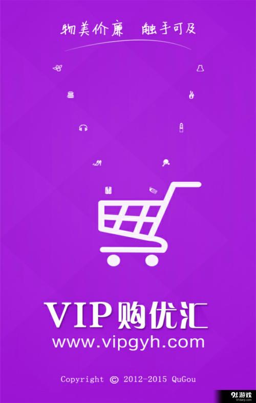 VIP购优汇官网：会员专享，超低折扣，天天特价！