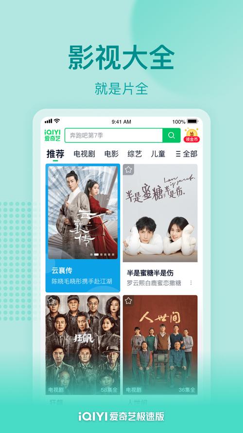 爱奇艺影音电脑版下载，高清流畅看视频