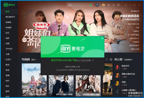 爱奇艺影音电脑版下载，高清流畅看视频