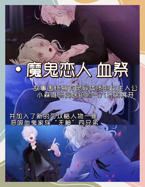 我与吸血鬼情人的秘密：危险的爱，甜蜜的痛