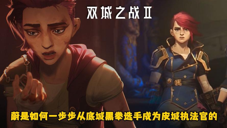 深度解析：皮城执法官蔚技能机制及连招