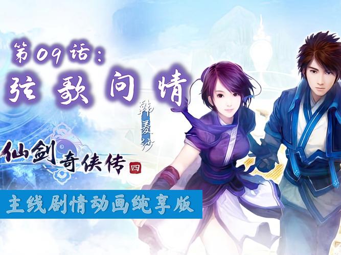 仙剑问情游戏攻略大全：助你快速升级，轻松通关游戏