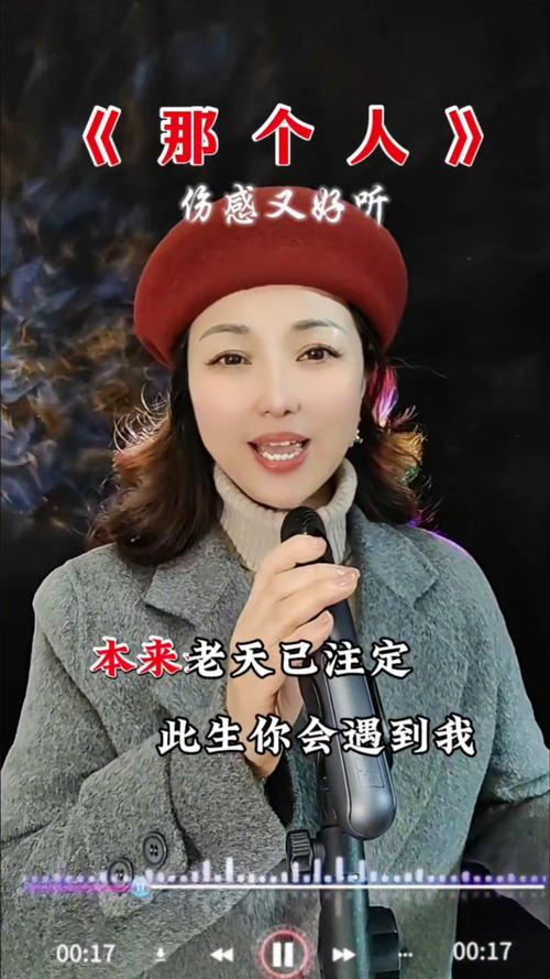 抖音热门歌曲那个人歌词：引发共鸣