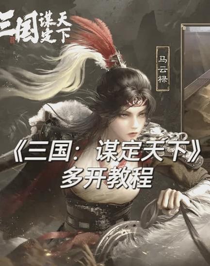 超好玩三国策略手游胡莱三国2，等你来称霸天下！