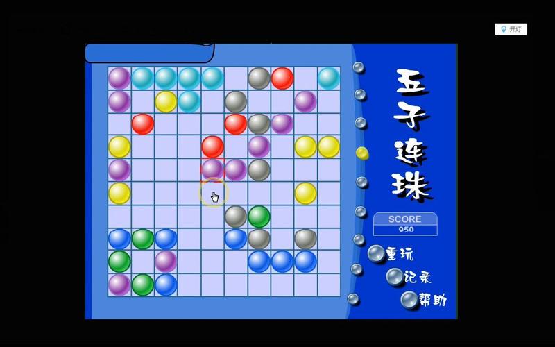 最全五子连珠游戏合集：各种类型的五子连珠任你选
