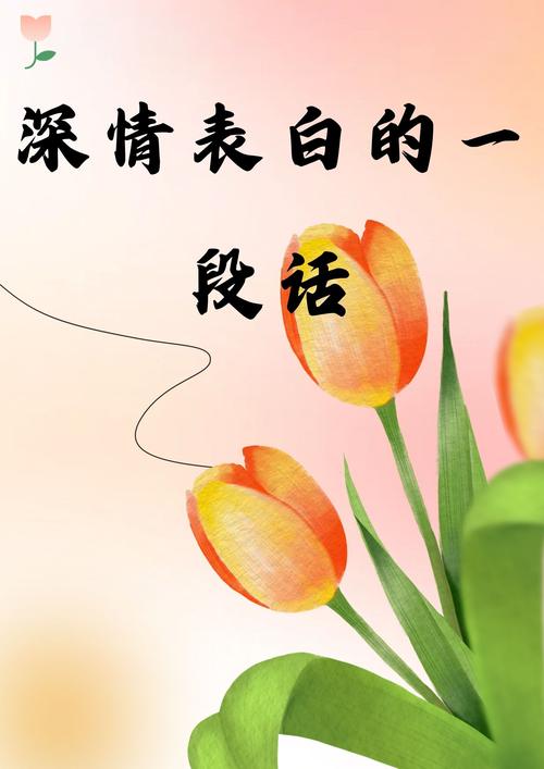 把心都献给你：深情告白的浪漫瞬间
